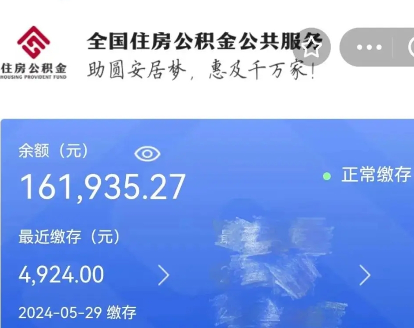 资阳白银市住房公积金提取条件（资阳白银市公积金提取规定）